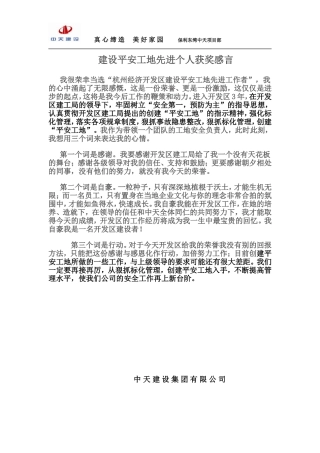 先进个人获奖感言