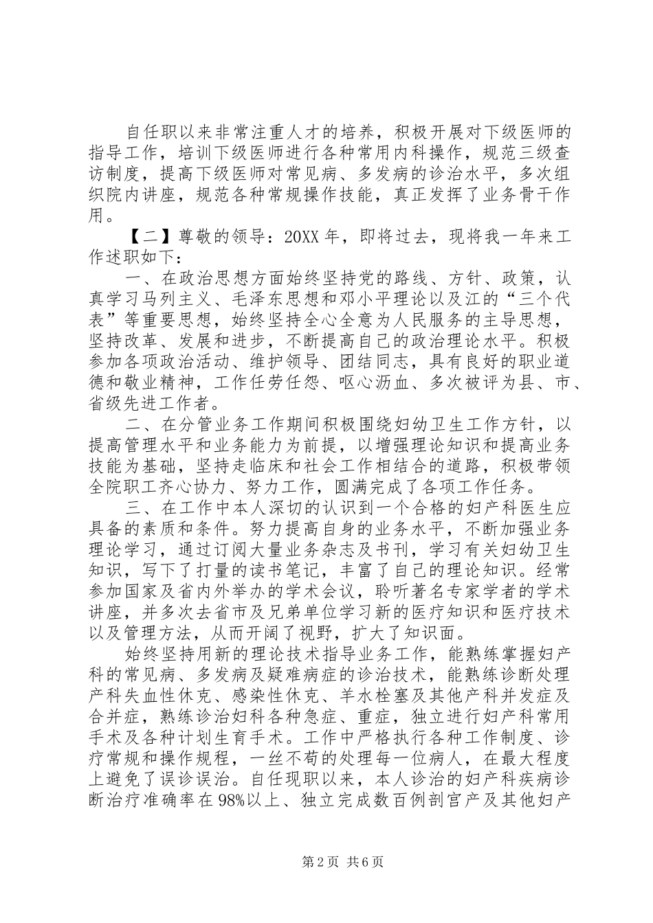 副主任医师述职报告范文_第2页