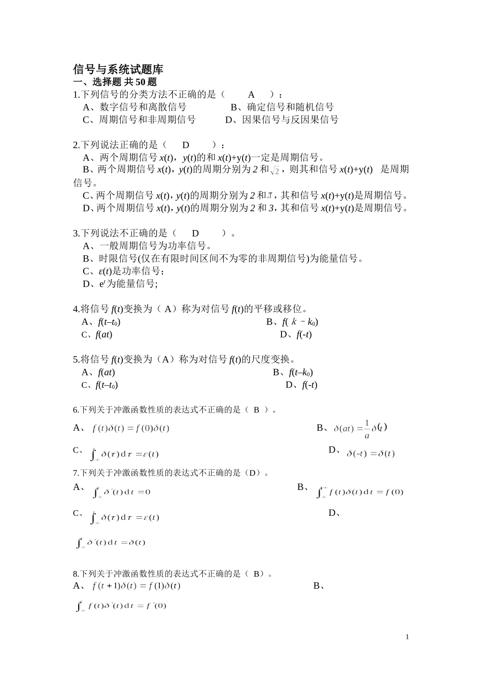 信号与系统试题库-整理_第1页