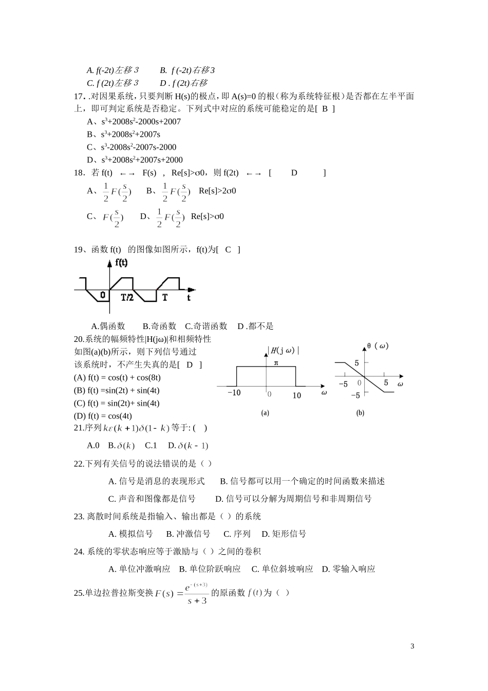 信号与系统试题库-整理_第3页
