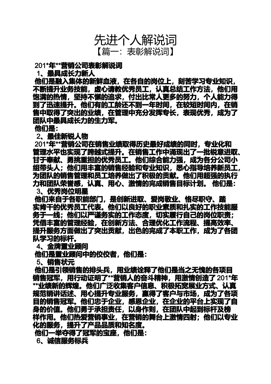 先进个人解说词_第1页