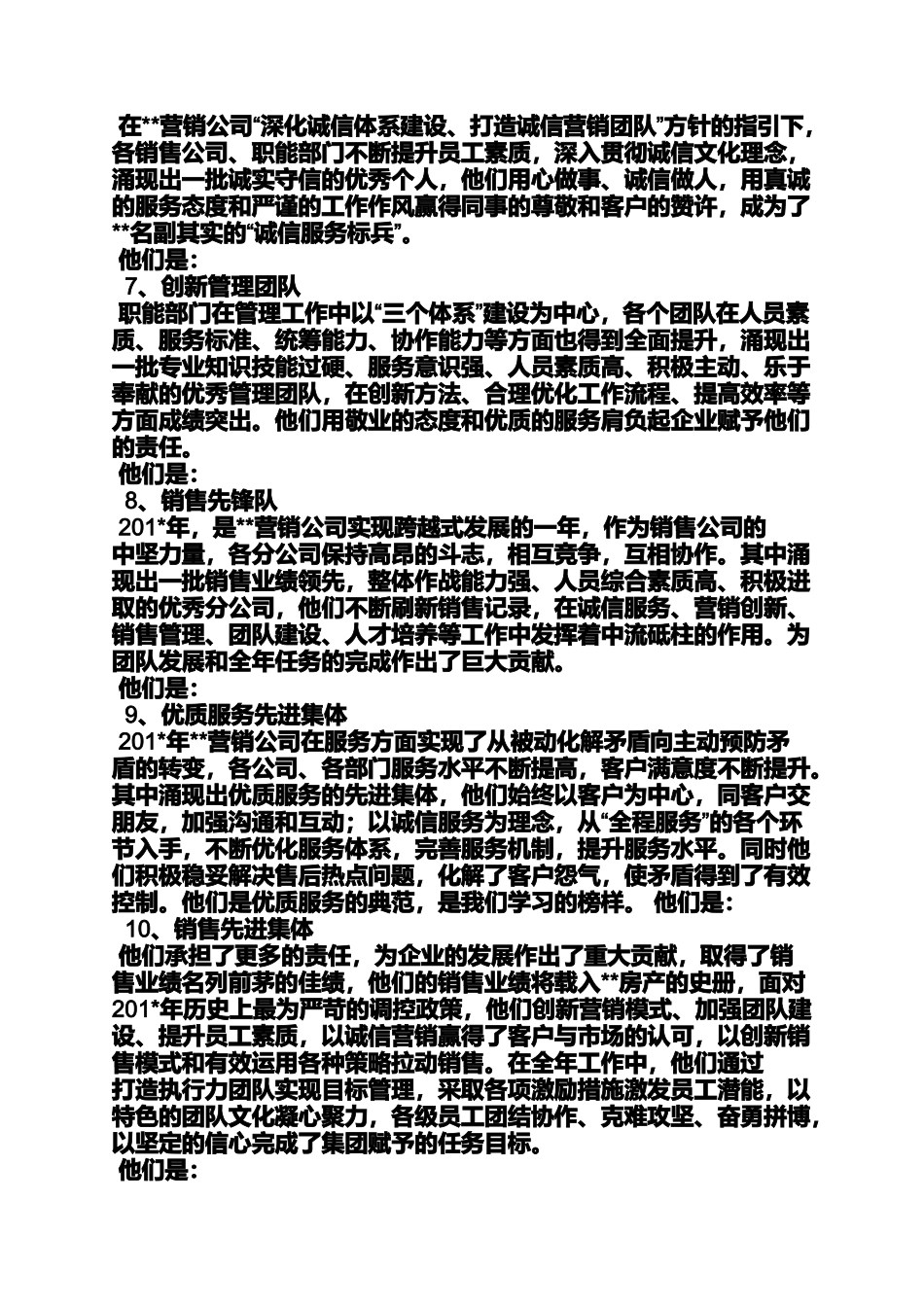 先进个人解说词_第2页