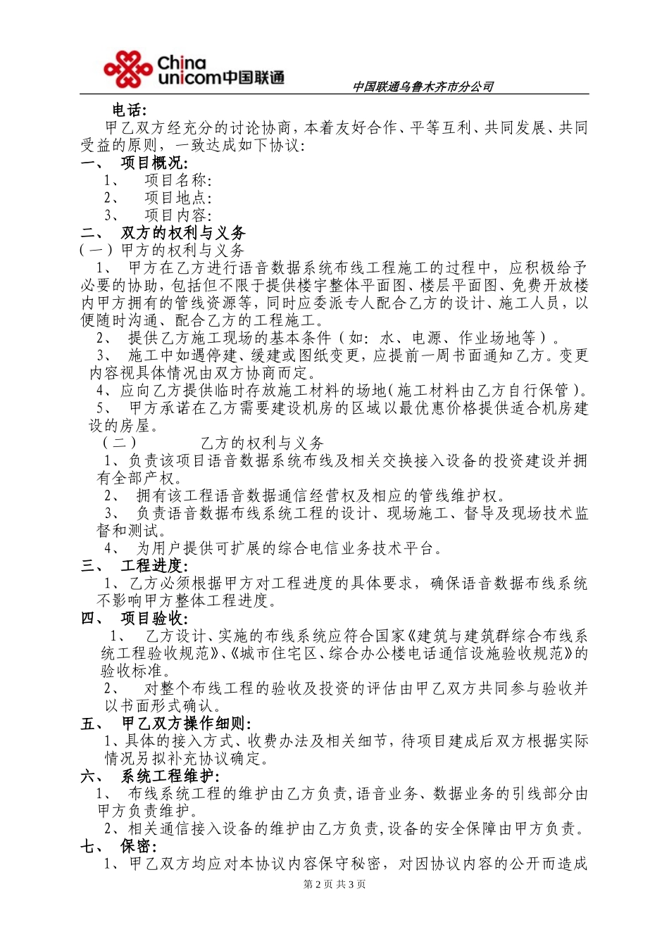 信息化建设协议标准版(2009年新联通)(1)_第2页