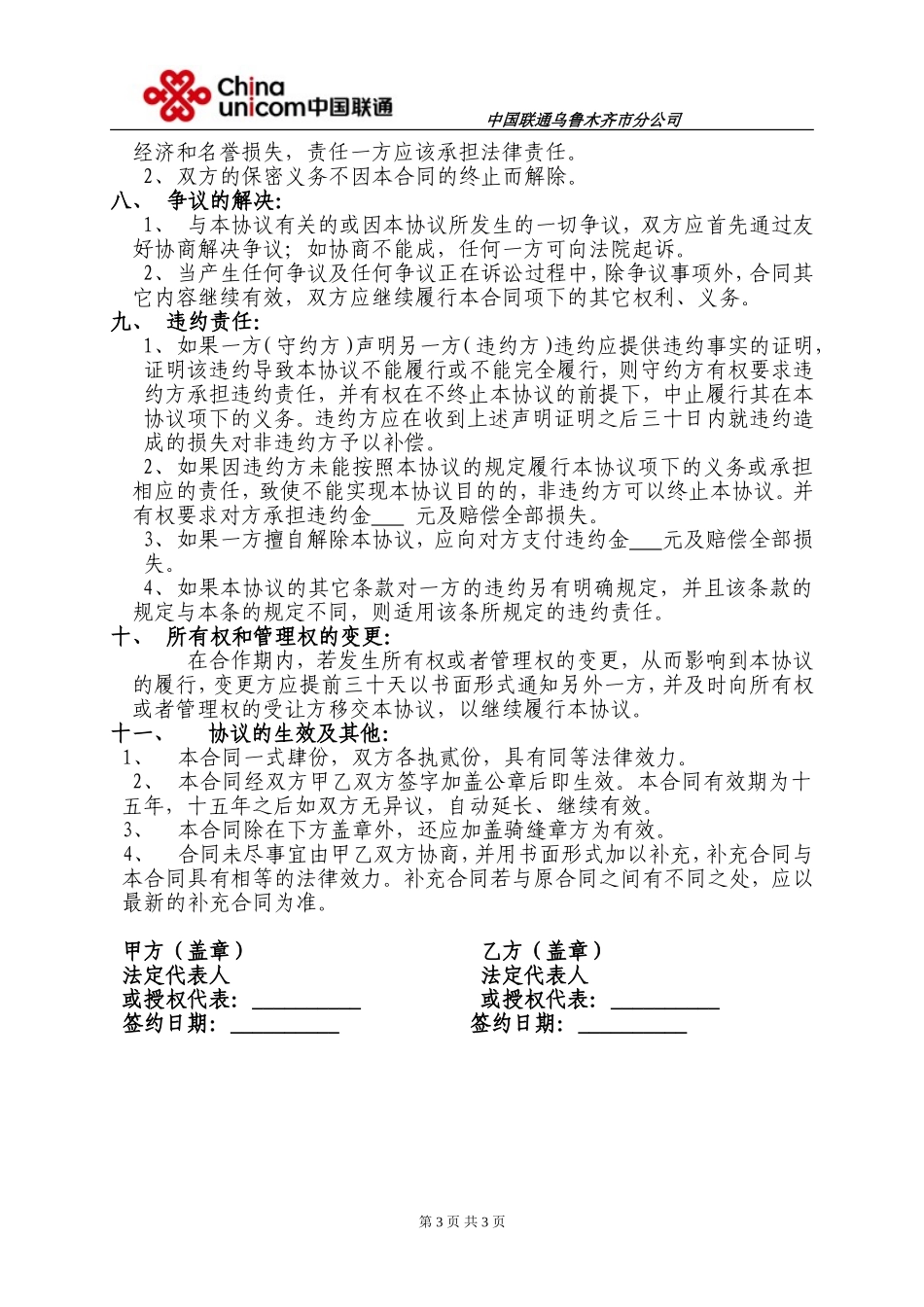 信息化建设协议标准版(2009年新联通)(1)_第3页