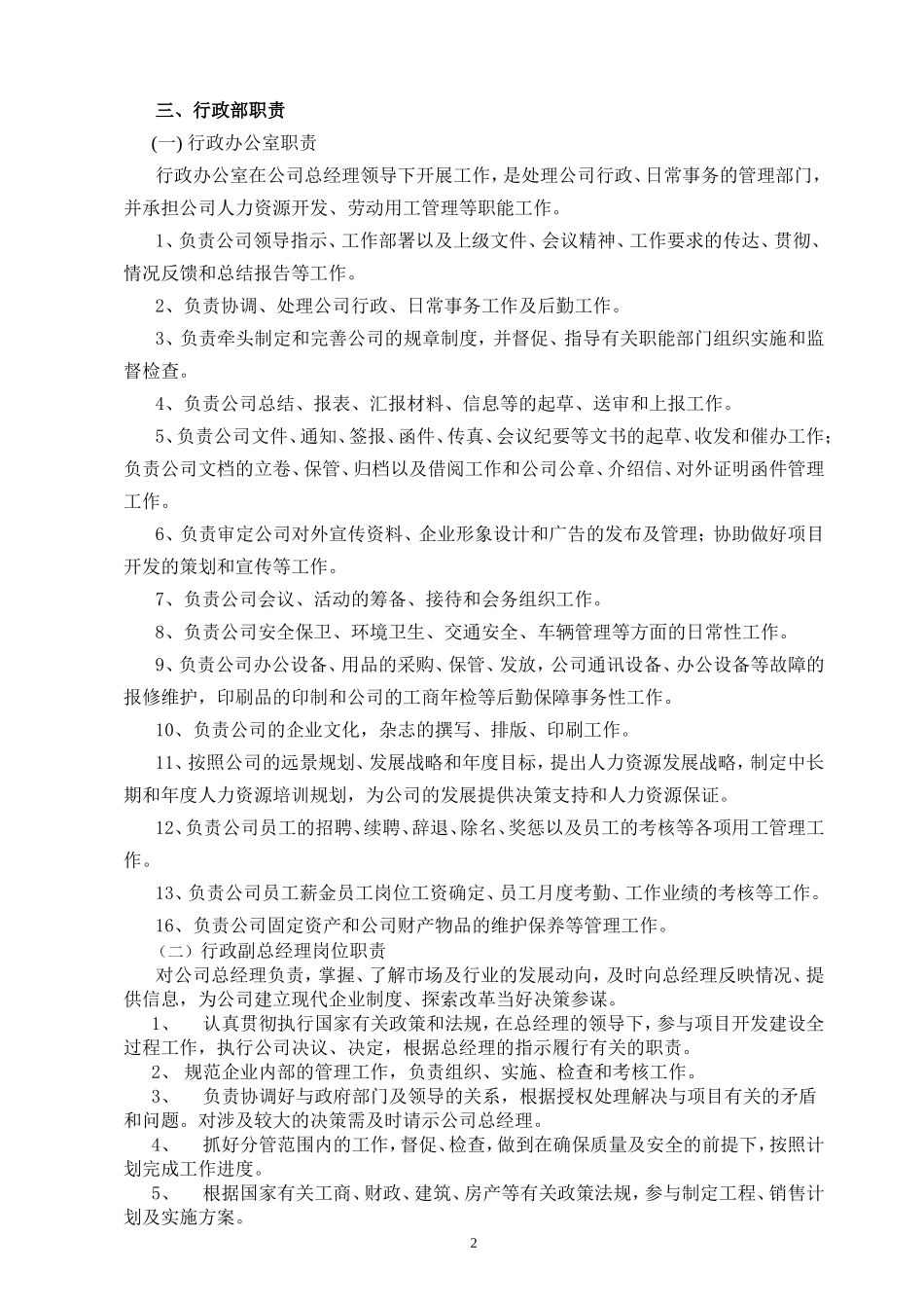 修改部门岗位职责015_第2页