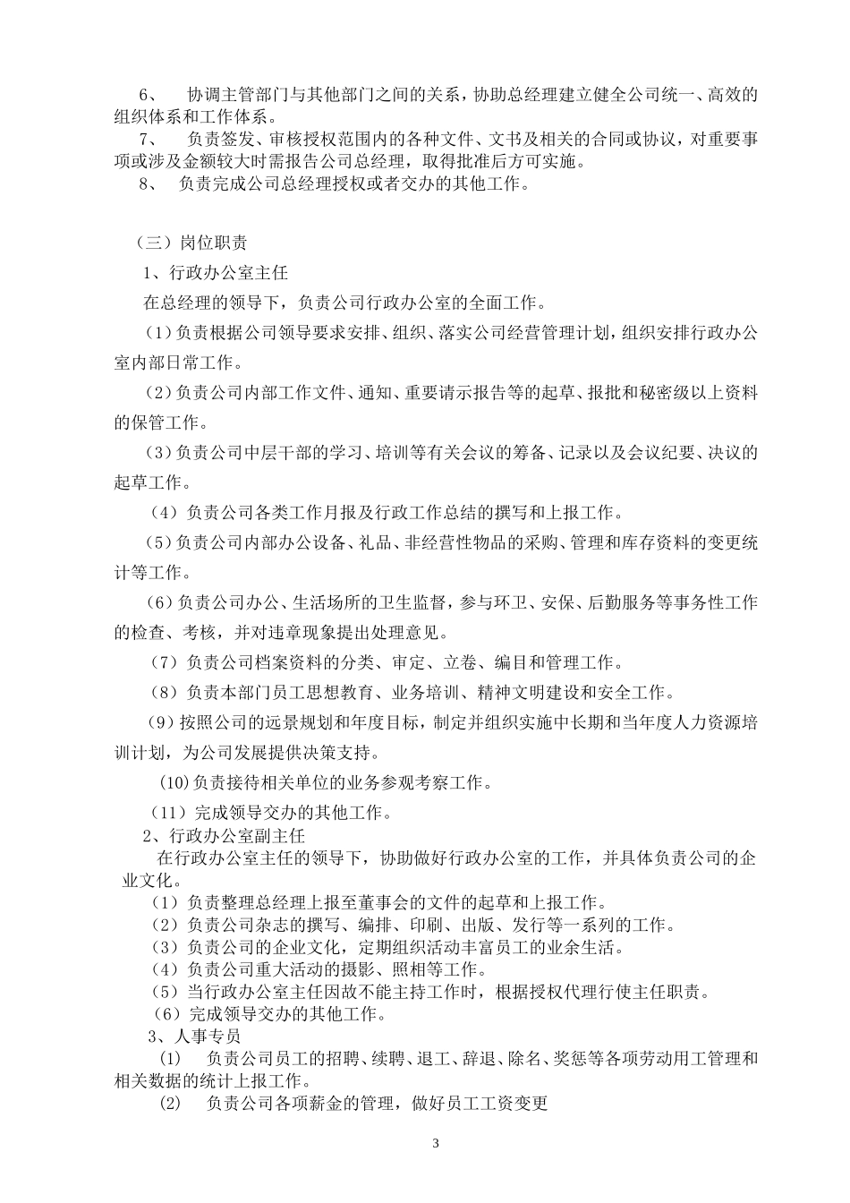 修改部门岗位职责015_第3页