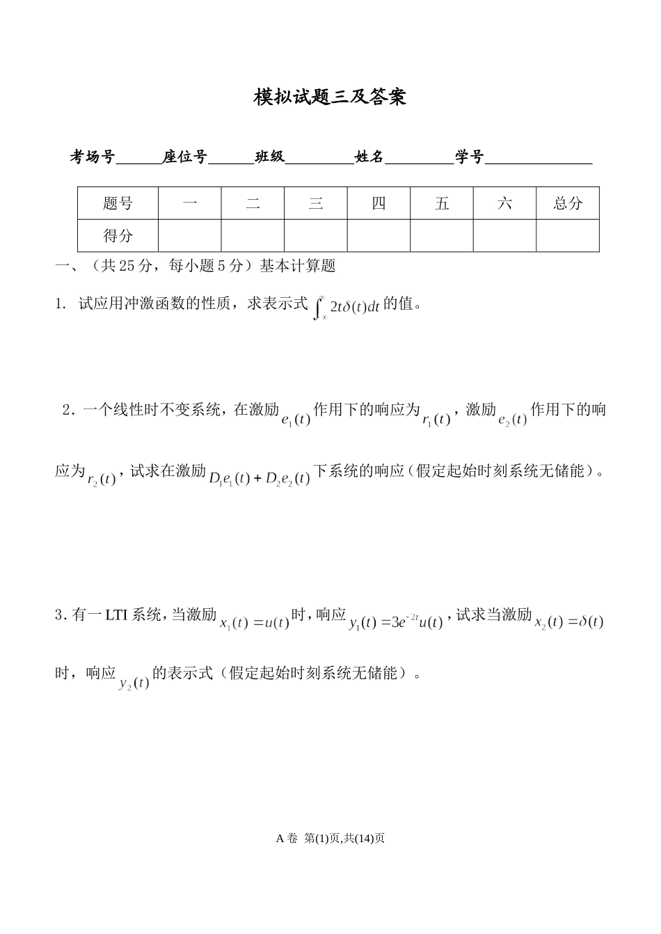 信号与系统试题三及答案_第1页