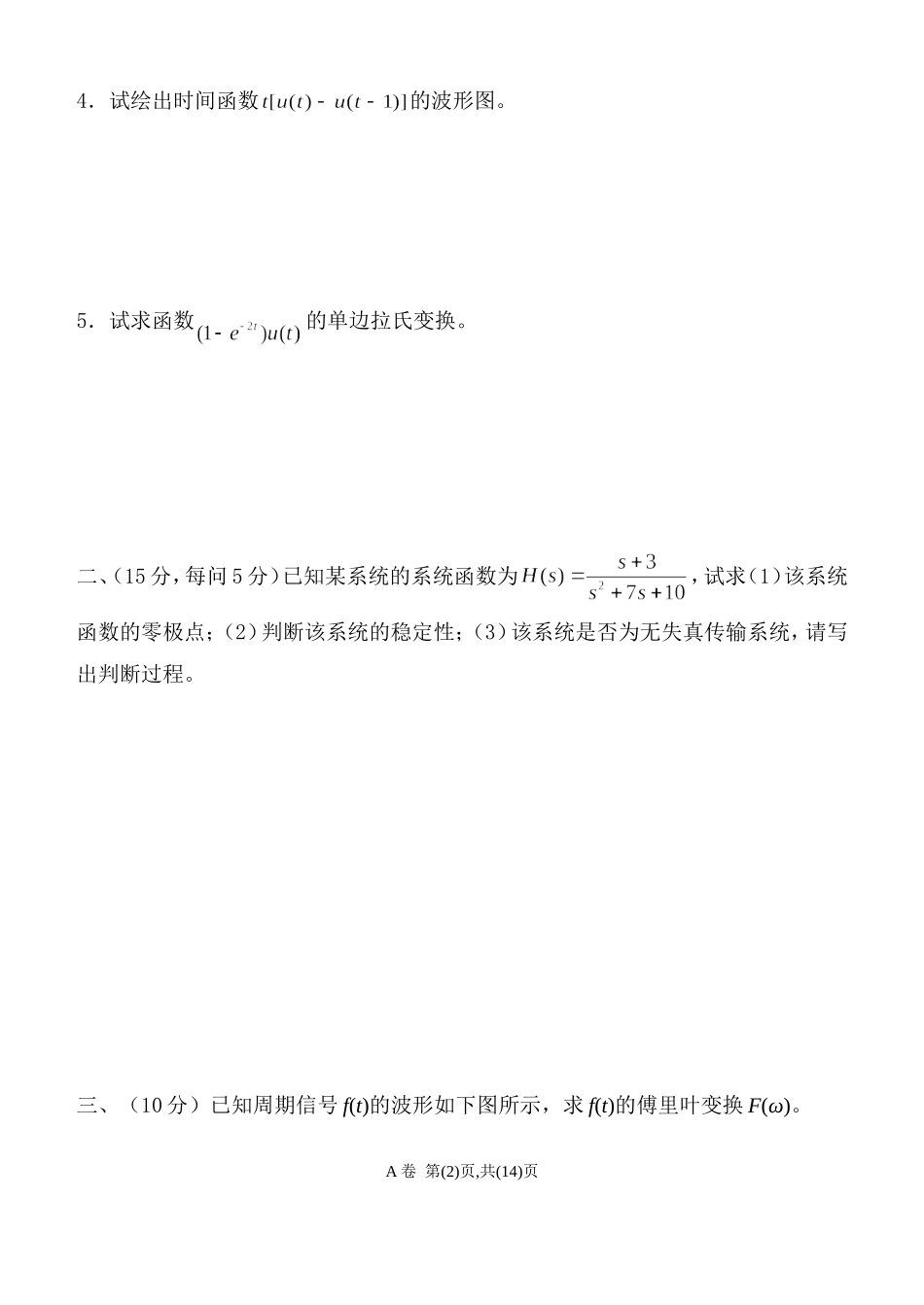 信号与系统试题三及答案_第2页