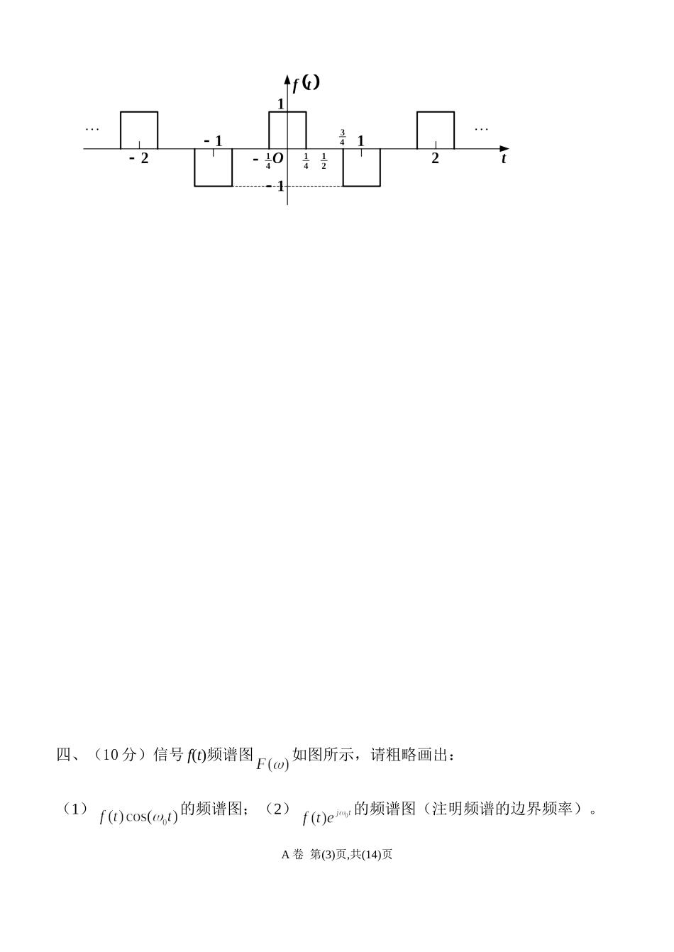 信号与系统试题三及答案_第3页