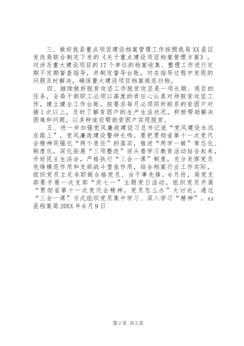 档案局学习贯彻落实省第十一次党代会精神情况汇报_第2页