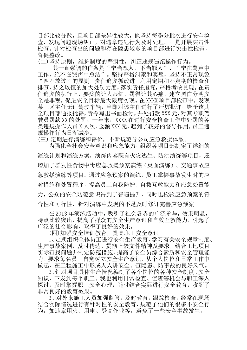 先进个人劳模推荐材料_第2页