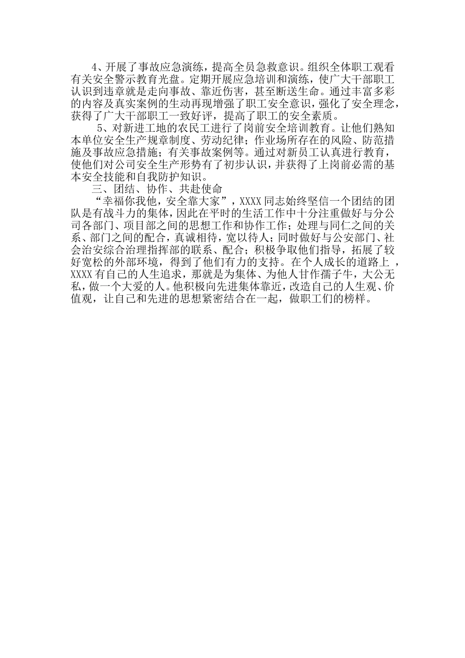 先进个人劳模推荐材料_第3页