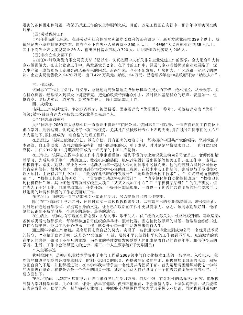 优秀团员事迹材料_第2页