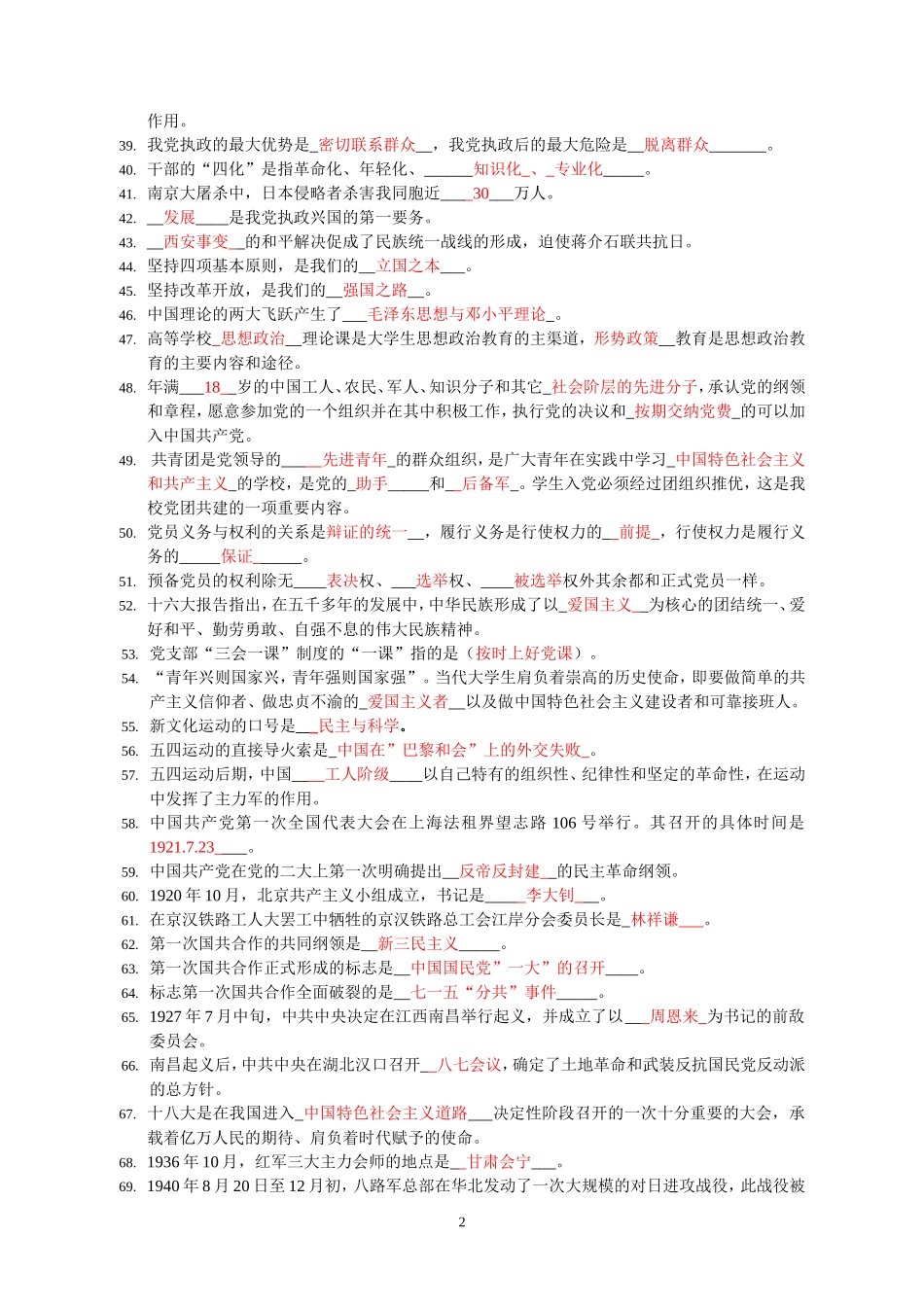 修改-成都理工大学入党积极分子测试题(已添加十八大考题)_第2页