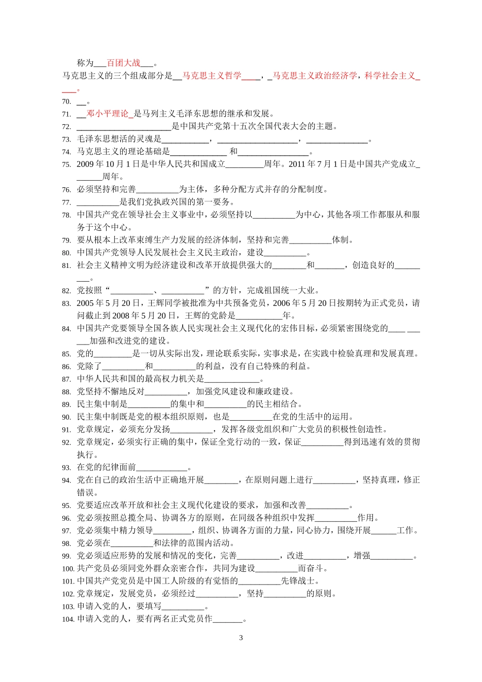 修改-成都理工大学入党积极分子测试题(已添加十八大考题)_第3页
