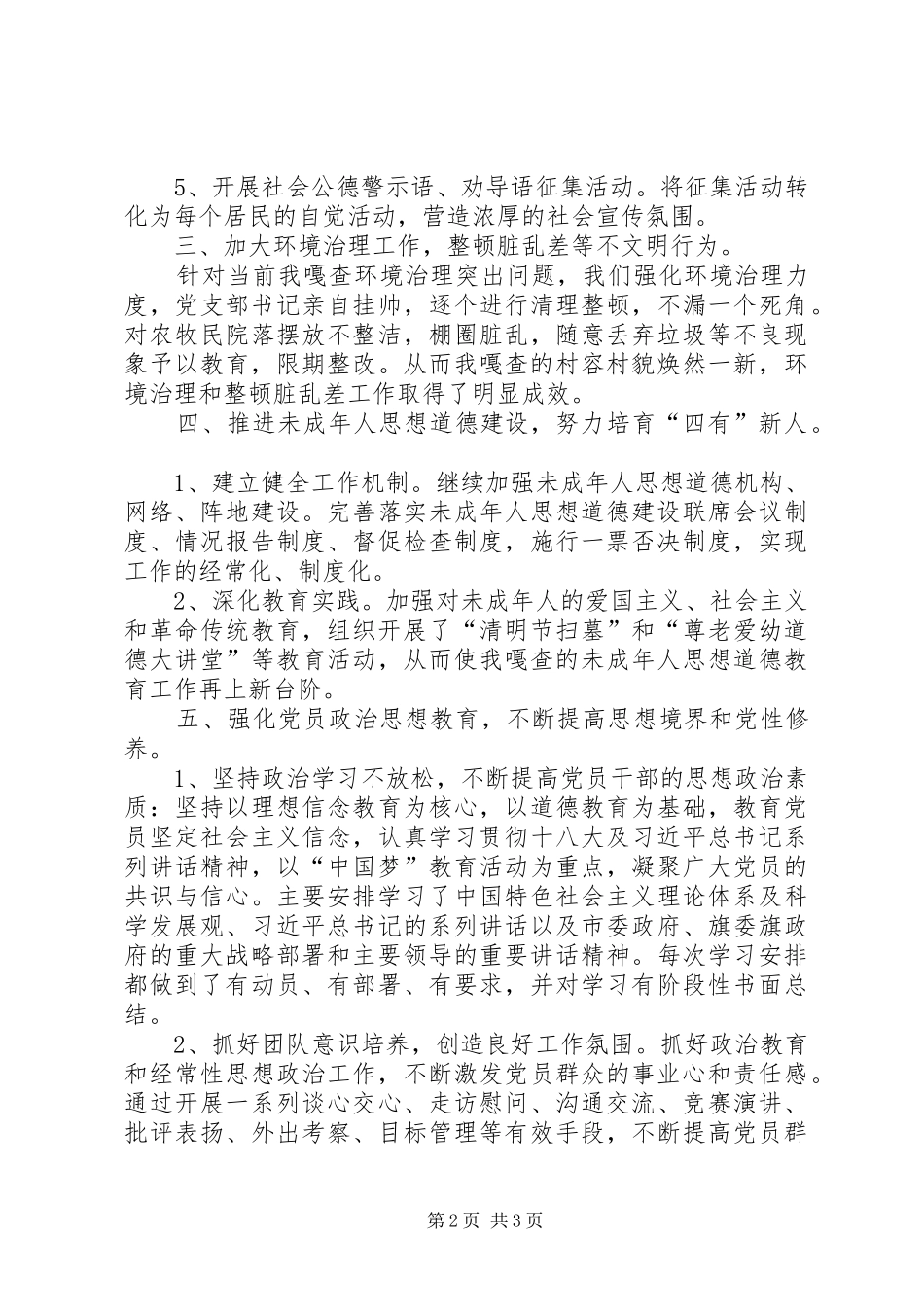 嘎查精神文明建设工作总结_第2页