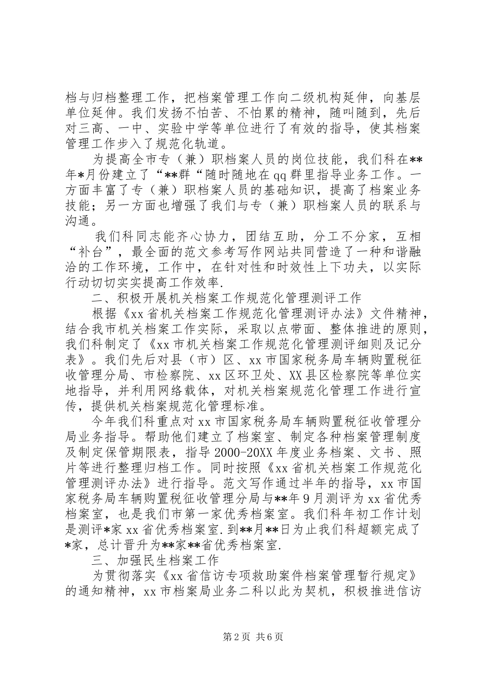 档案局业务科工作总结及下年打算_第2页