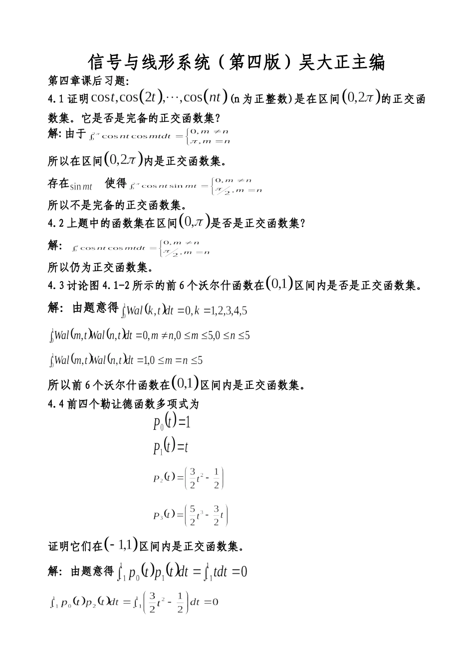信号与系统吴大正第四章作业_第1页