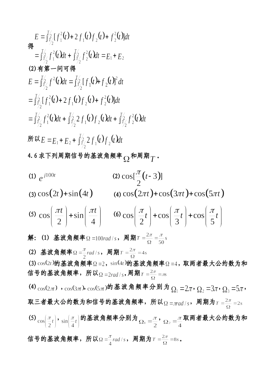 信号与系统吴大正第四章作业_第3页
