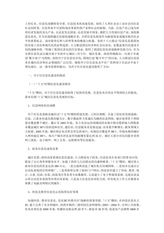 信息化建设长远规划