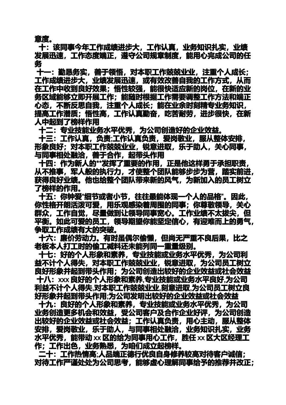 先进个人评语大全_第2页