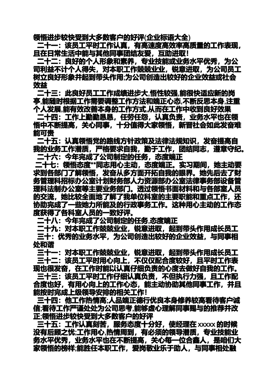 先进个人评语大全_第3页