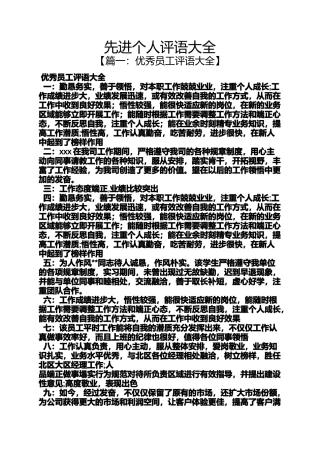 先进个人评语大全
