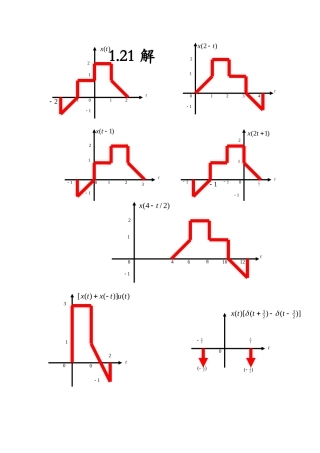 信号与系统-习题1