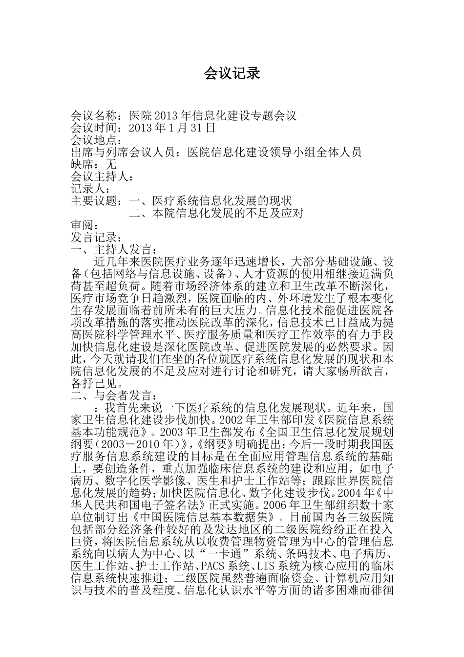 信息化建设专题会议(2013-2015)_第1页