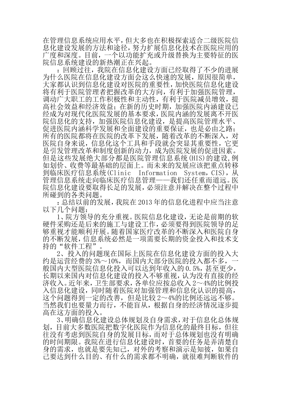 信息化建设专题会议(2013-2015)_第2页