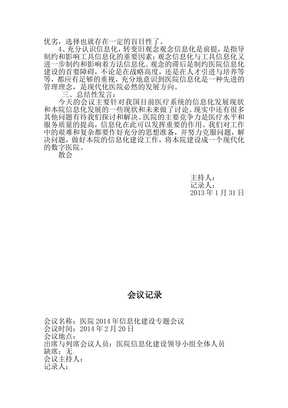 信息化建设专题会议(2013-2015)_第3页