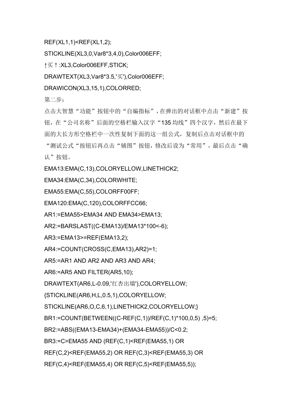 修改大智慧软件指标_第2页