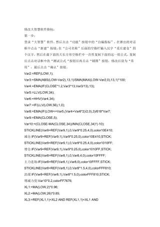 修改大智慧软件指标