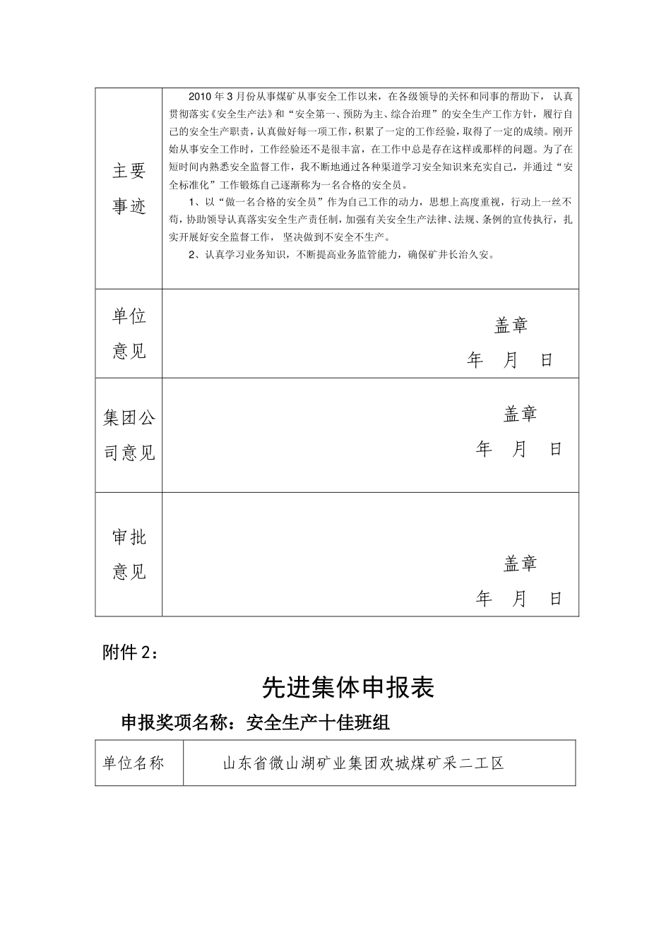 先进个人申报表_第3页