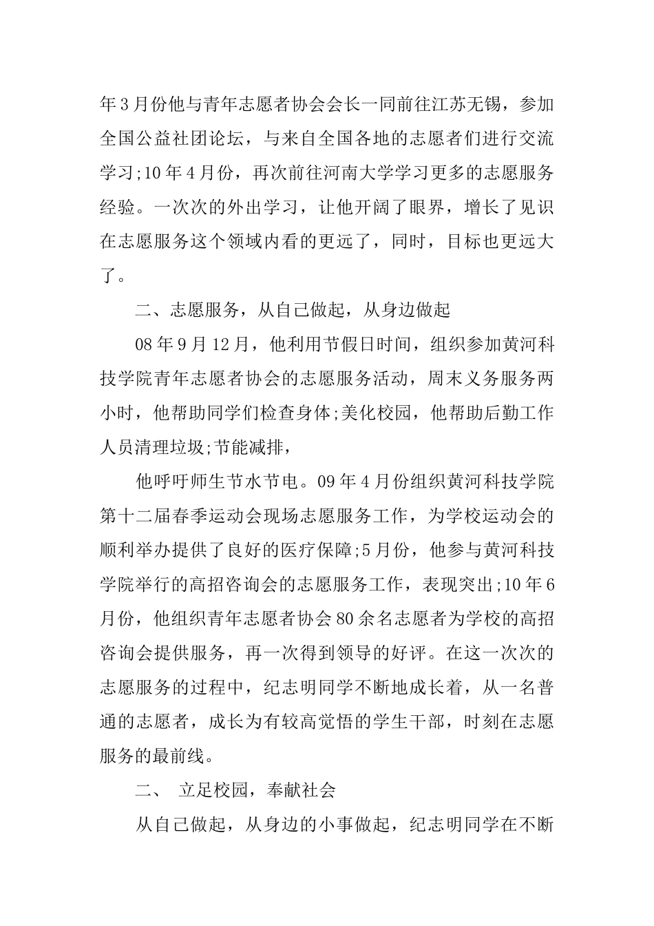 优秀团员事迹材料1000_第2页