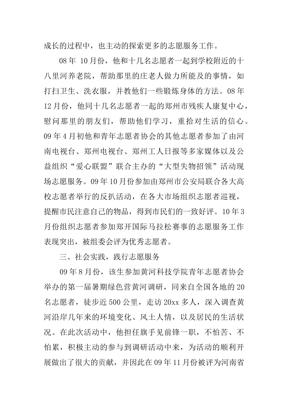 优秀团员事迹材料1000_第3页