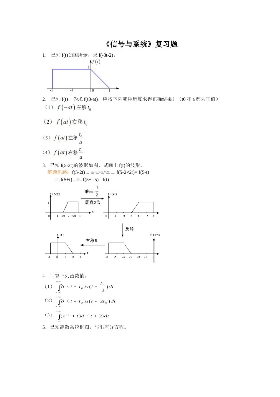 信号与系统习题答案_第1页