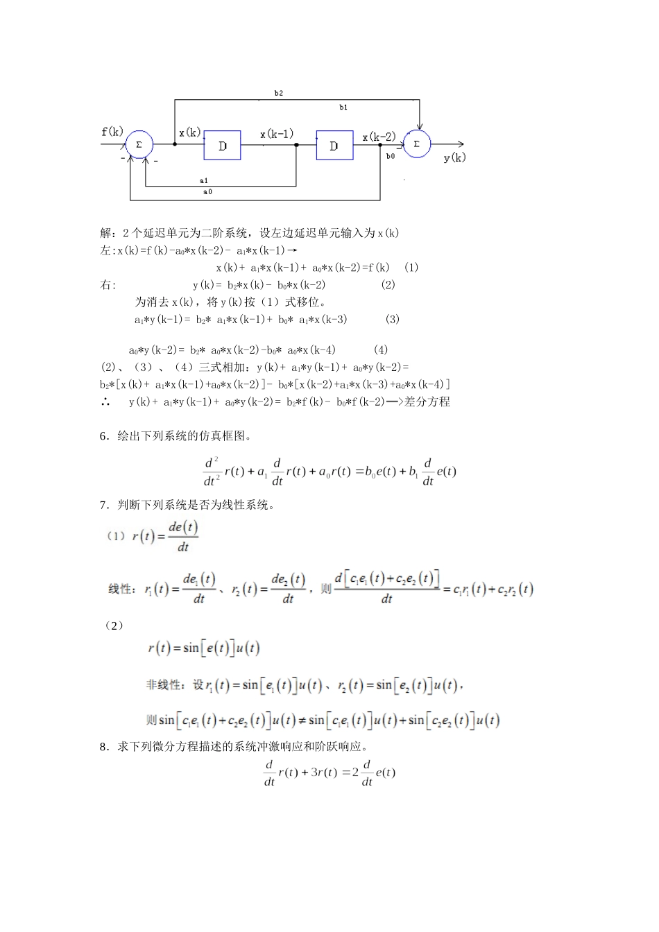 信号与系统习题答案_第2页
