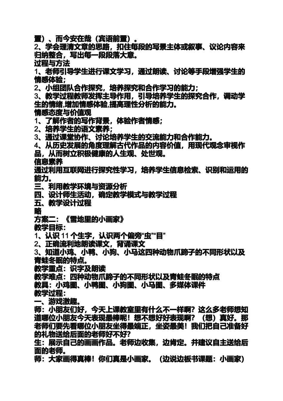 信息化教学案例_第2页
