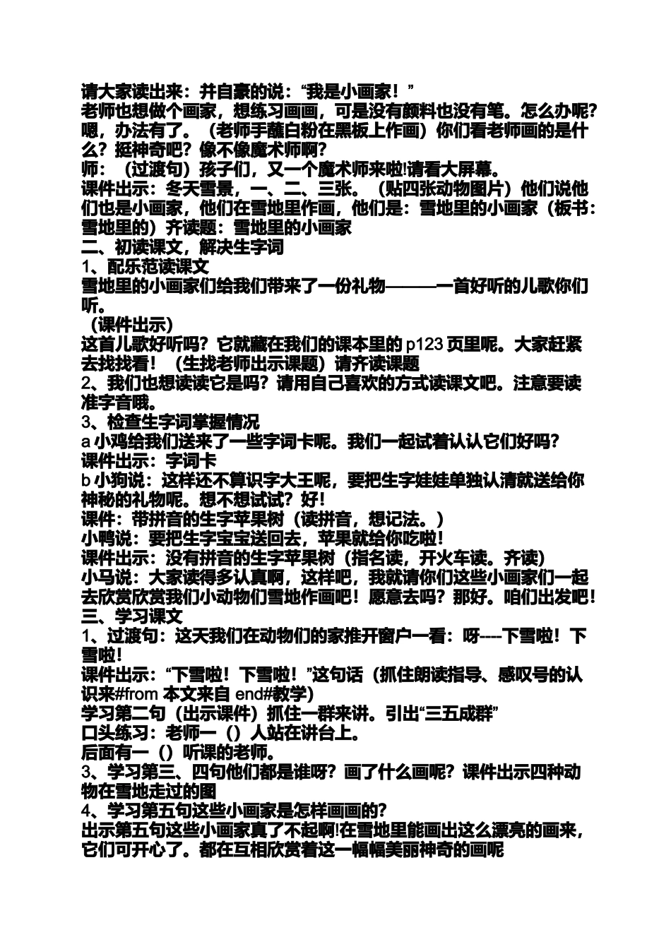 信息化教学案例_第3页