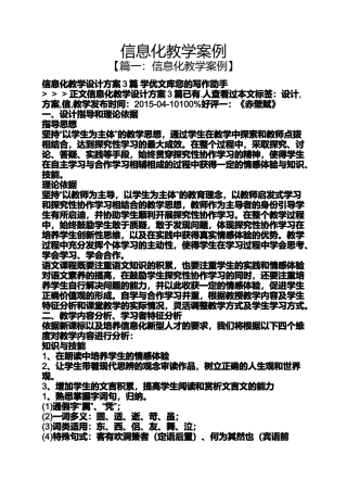 信息化教学案例