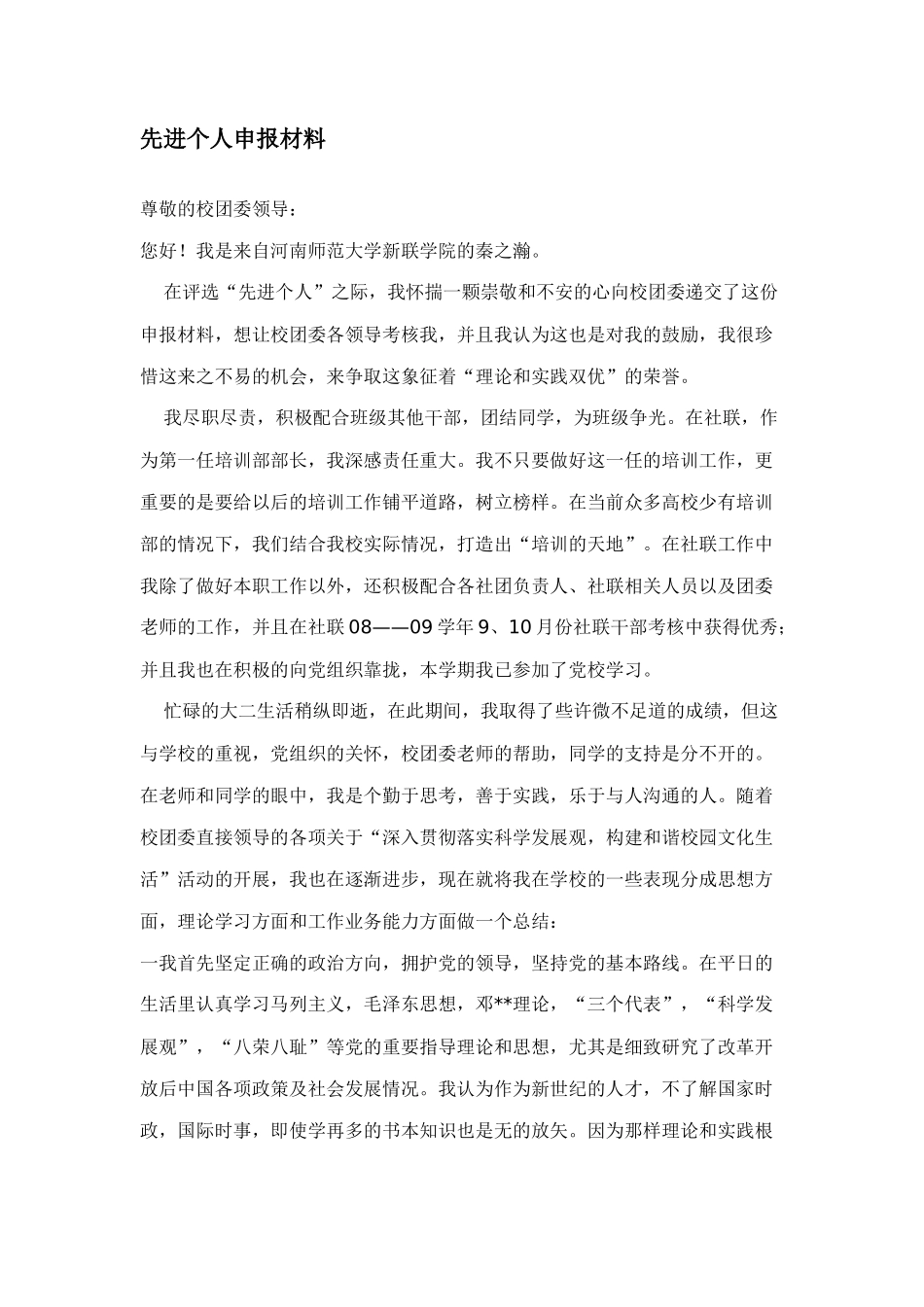 先进个人申报材料(同名8358)_第3页