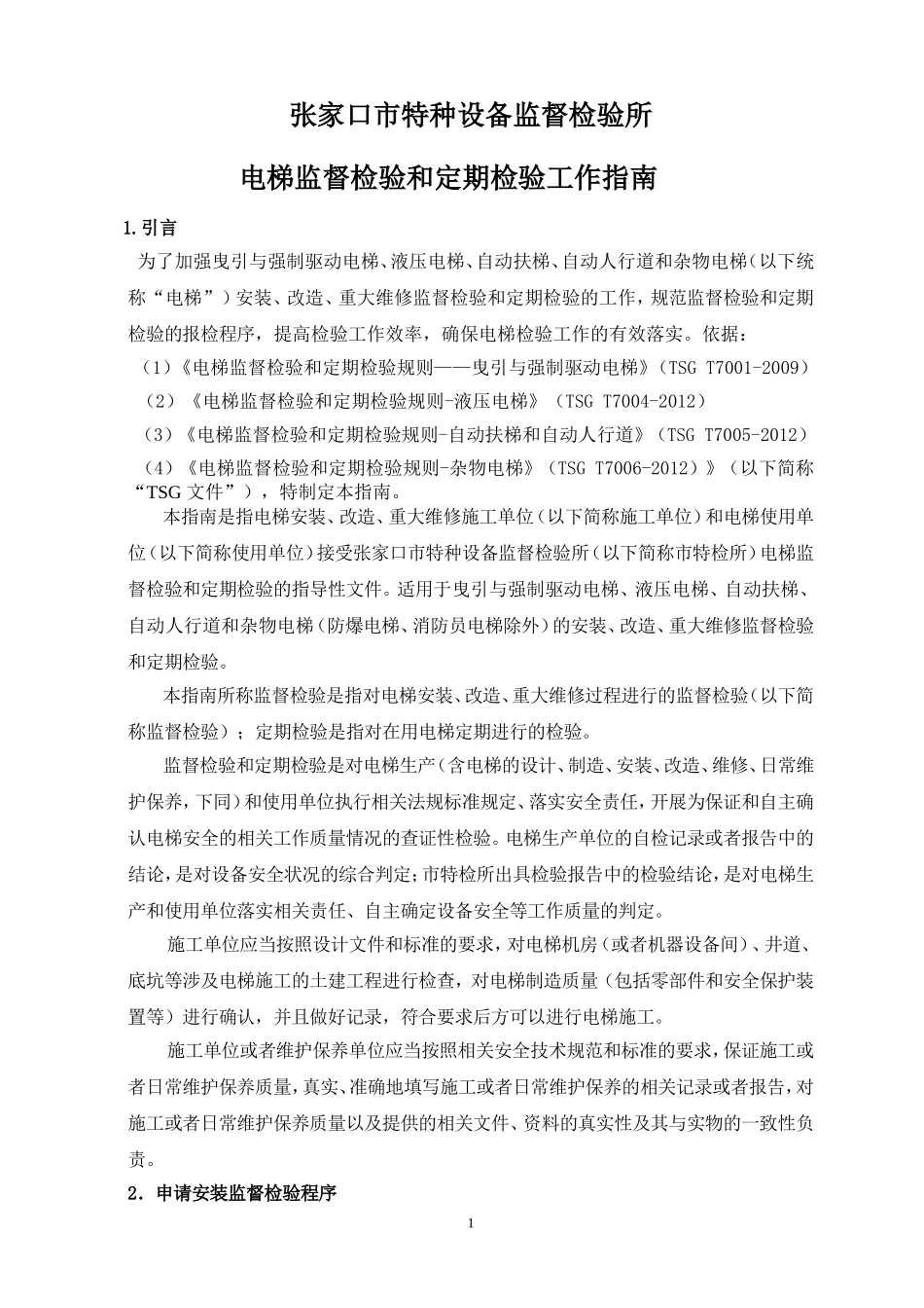 修改电梯指南zx_第1页