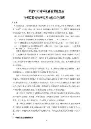 修改电梯指南zx