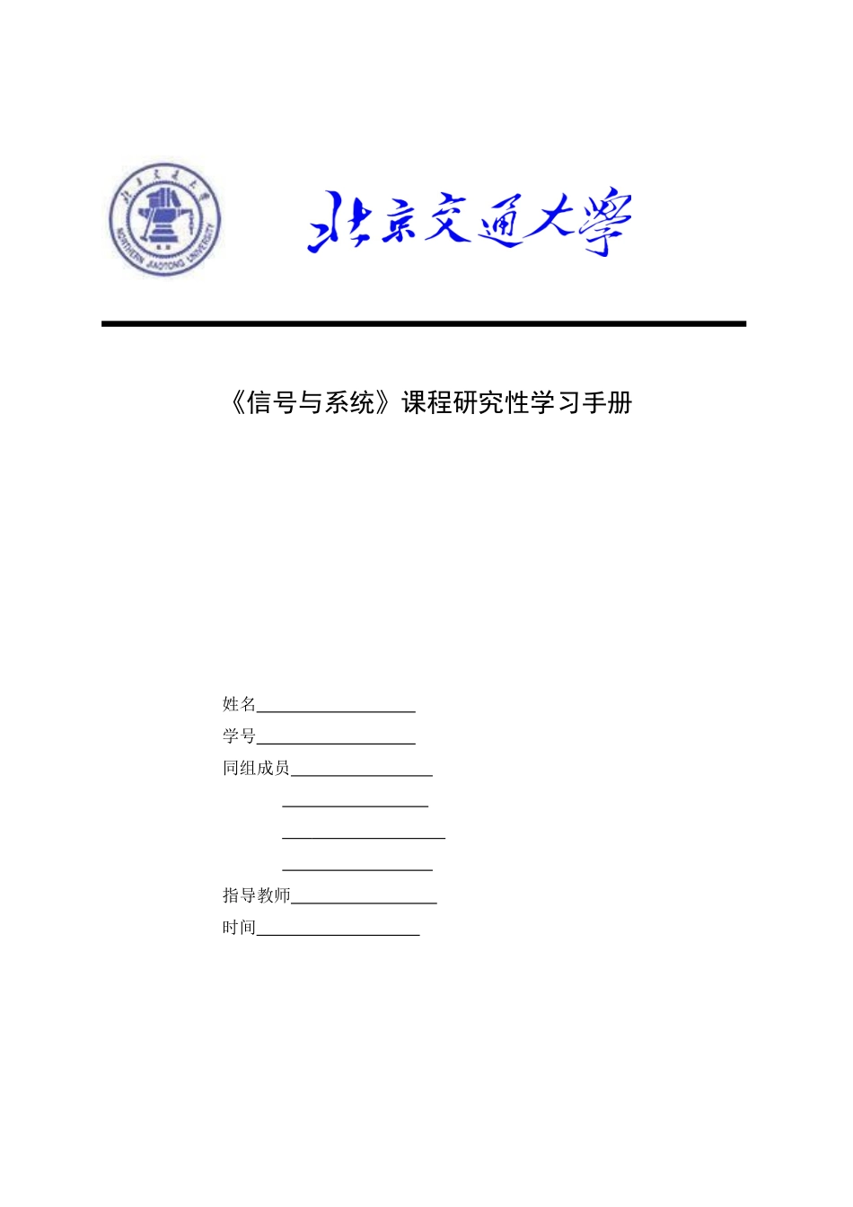 信号与系统研究性学习手册2_第1页