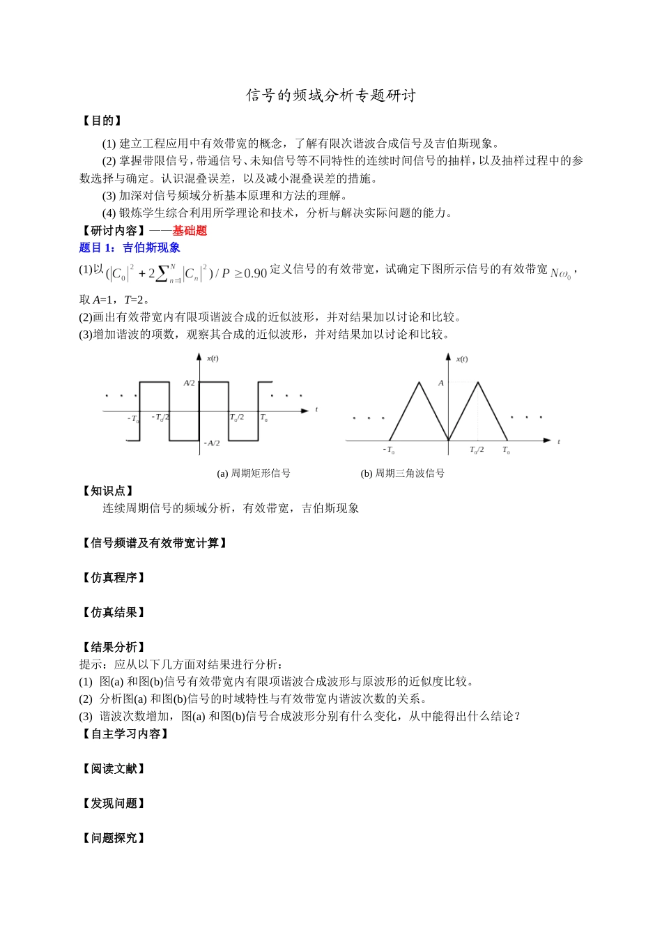 信号与系统研究性学习手册2_第2页