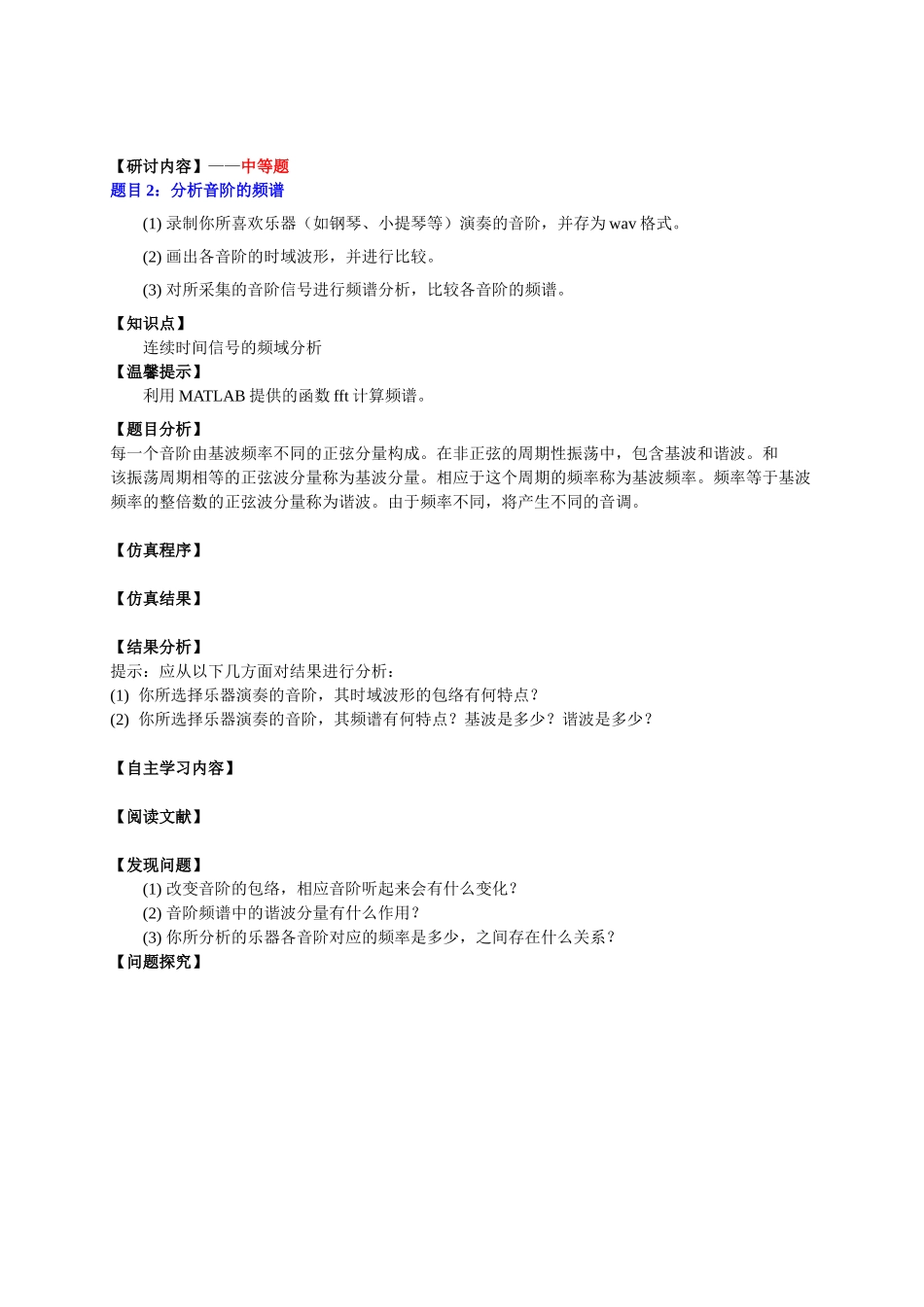 信号与系统研究性学习手册2_第3页