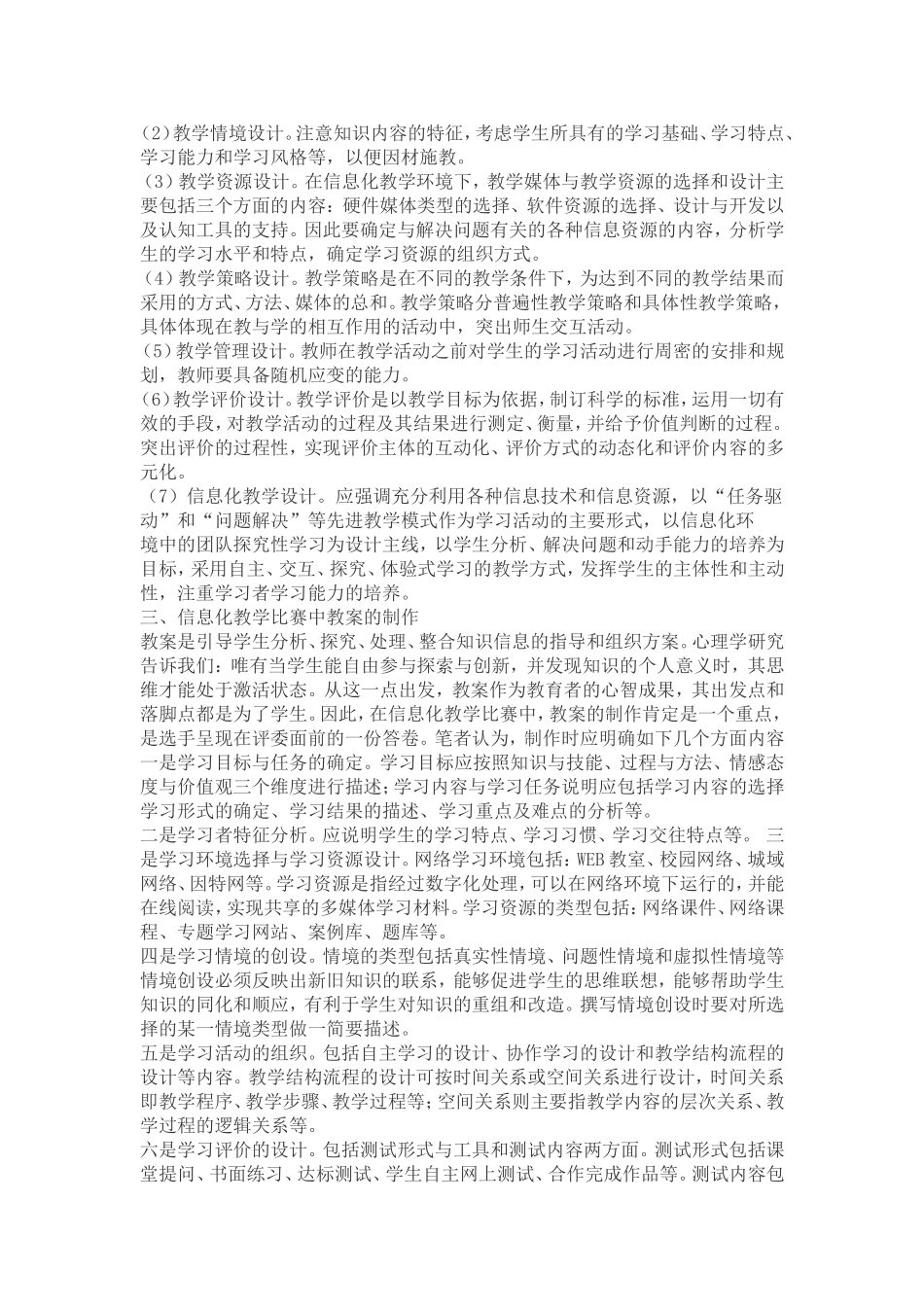 信息化教学大赛参赛者应注意的技巧和方法_第2页