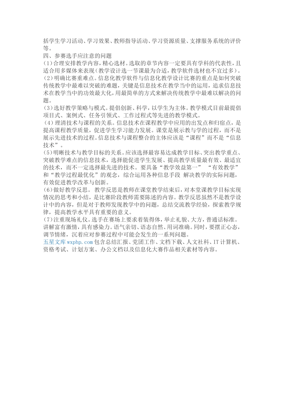 信息化教学大赛参赛者应注意的技巧和方法_第3页