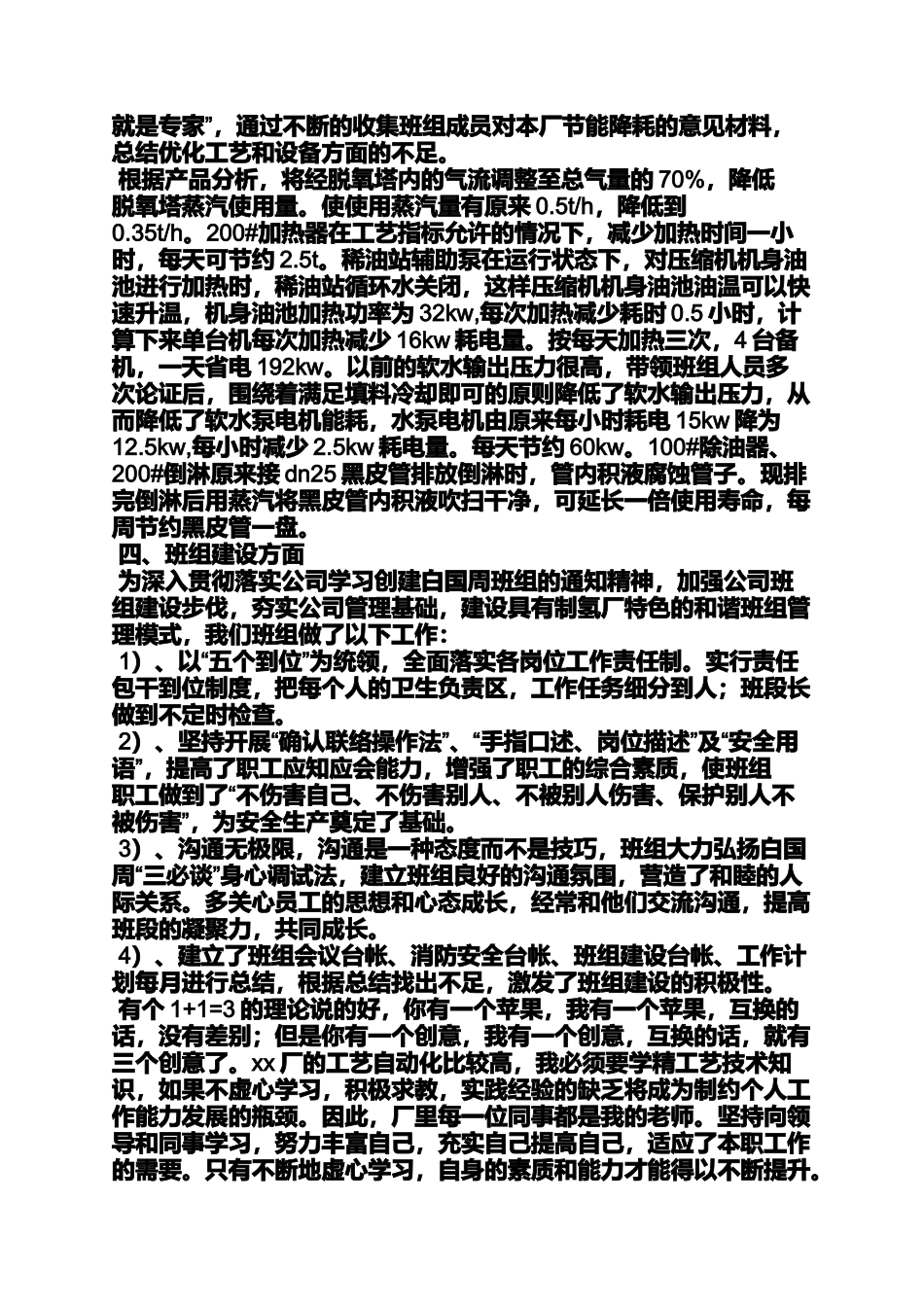 先进个人申报材料_第2页